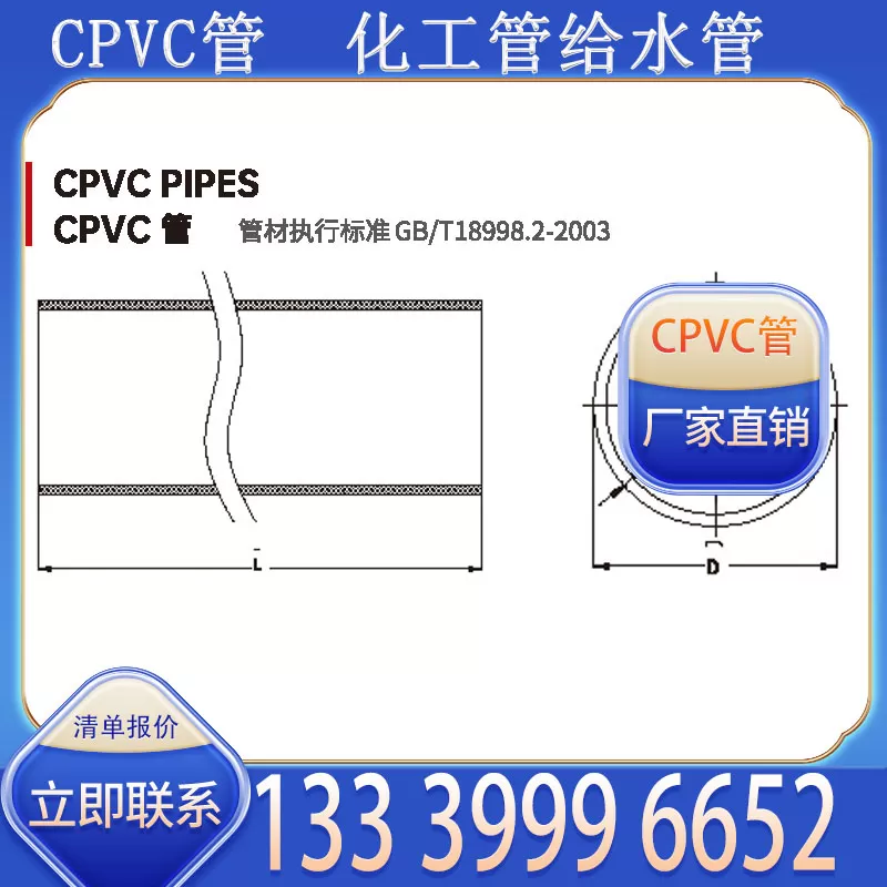 CPVC 化工管厂家批发 适配化工介质输送需求