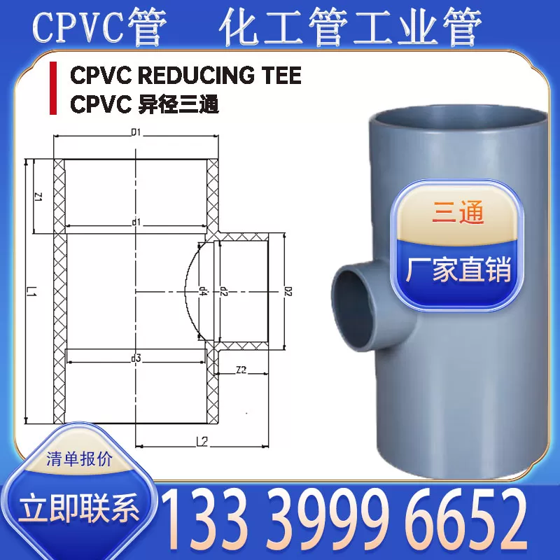 CPVC 管三通厂家批发 适配化工管道分支衔接需求