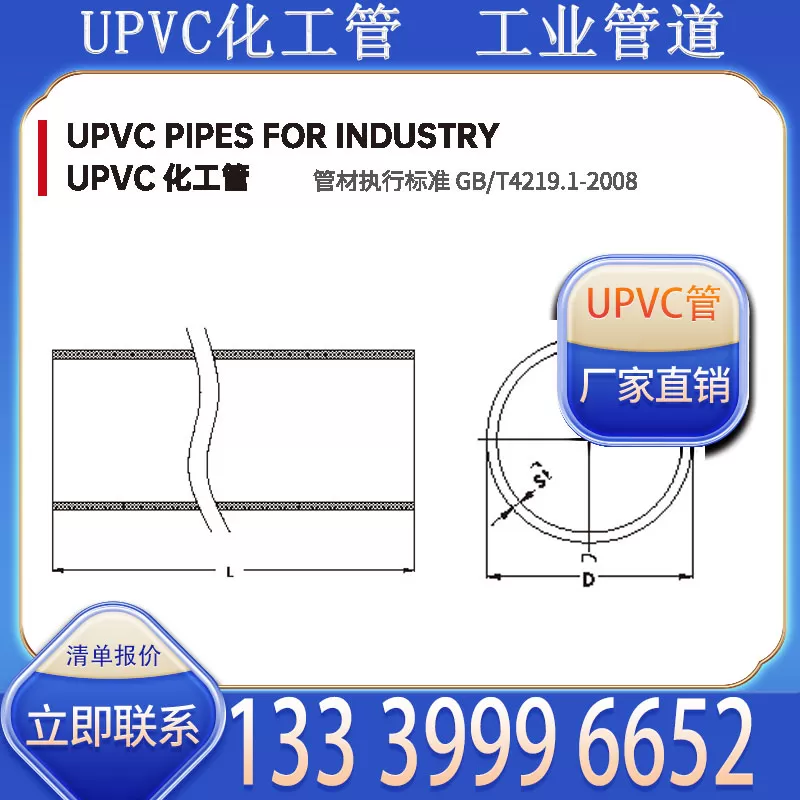 UPVC 化工管厂家批发 适配多行业轻度腐蚀介质输送