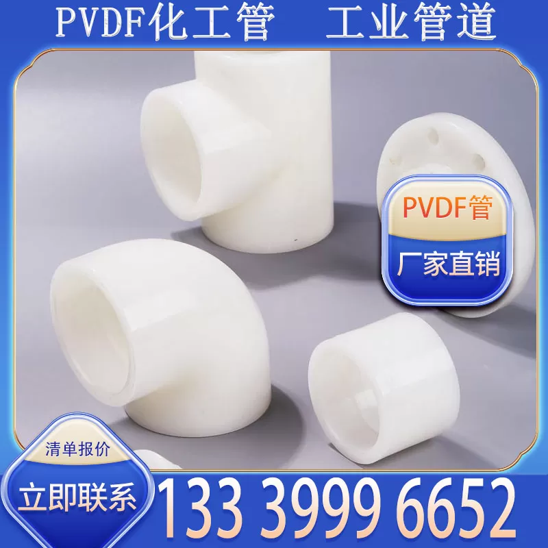 PVDF 管厂家批发 适配高腐蚀介质输送场景