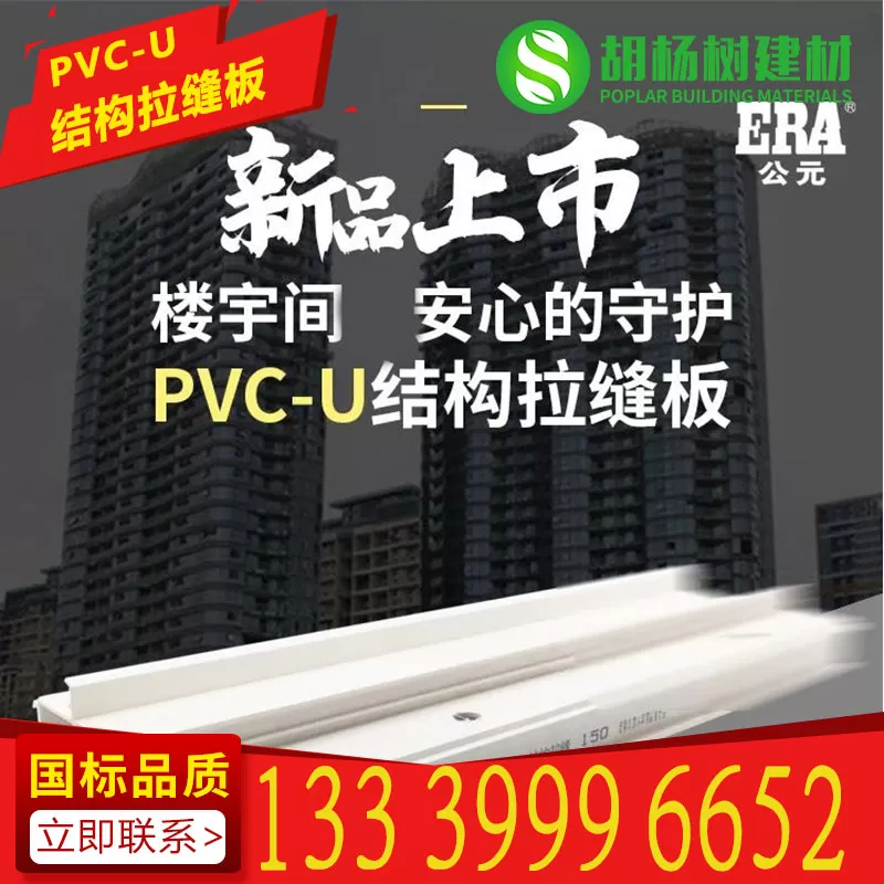 PVC 结构拉缝板厂家批发 适配建筑结构伸缩防裂需求