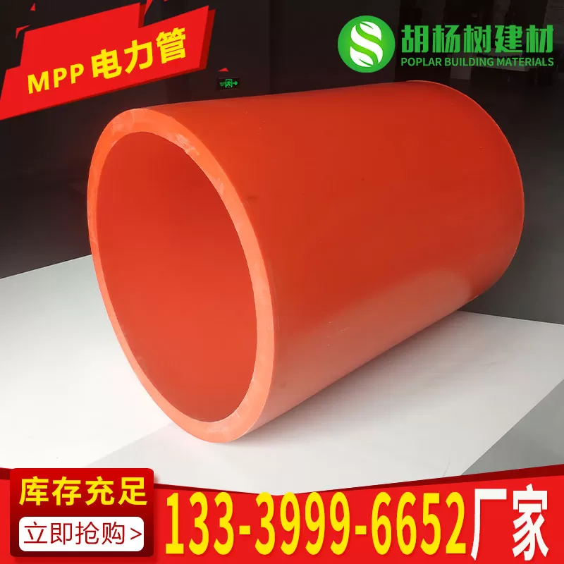 环保耐用 MPP 电力管厂家直供 长期使用成本低