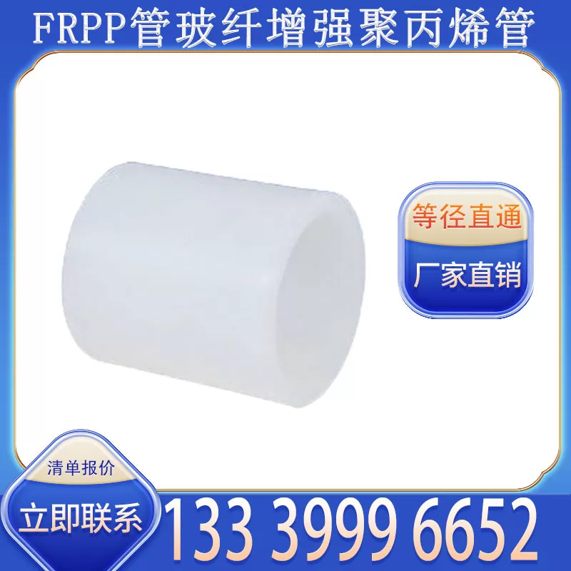 FRPP 直通厂家批发 适配 FRPP 管道直线衔接需求