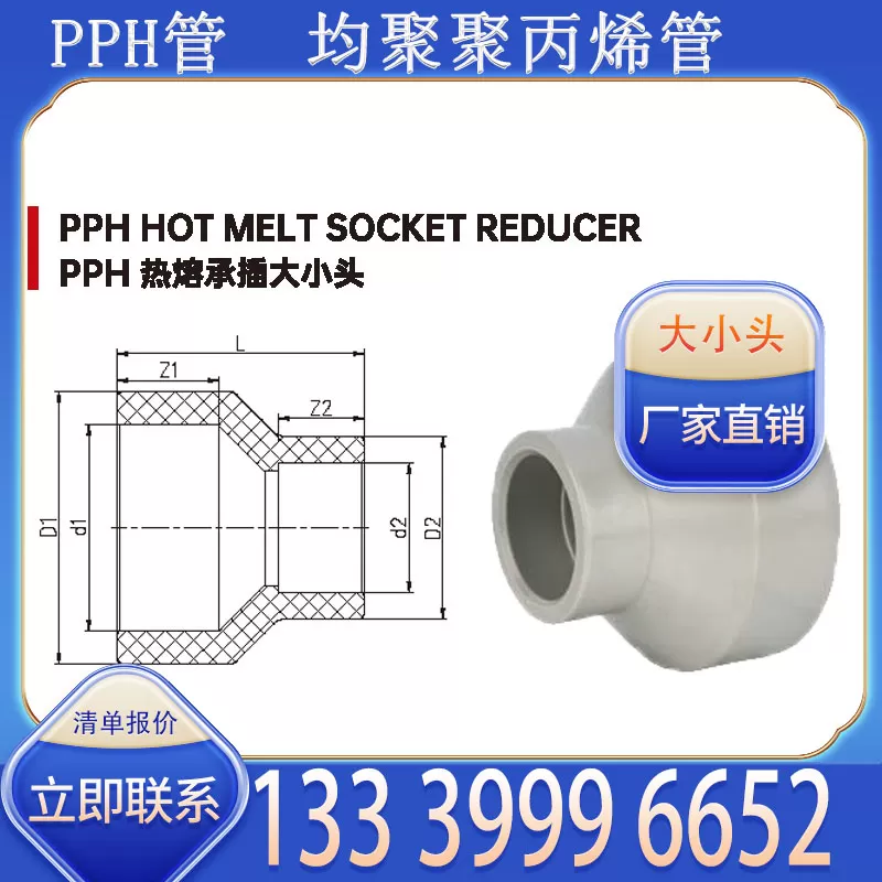 PPH 管大小头厂家批发 适配 PPH 管道异径衔接需求