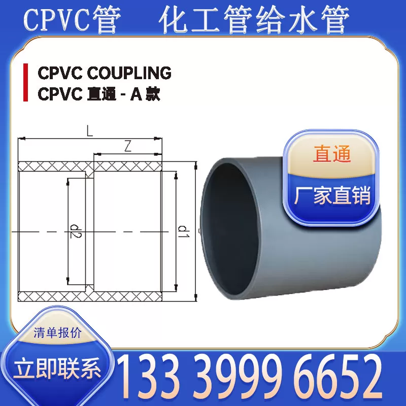 CPVC 化工管直通厂家批发 适配化工管道直线衔接需求