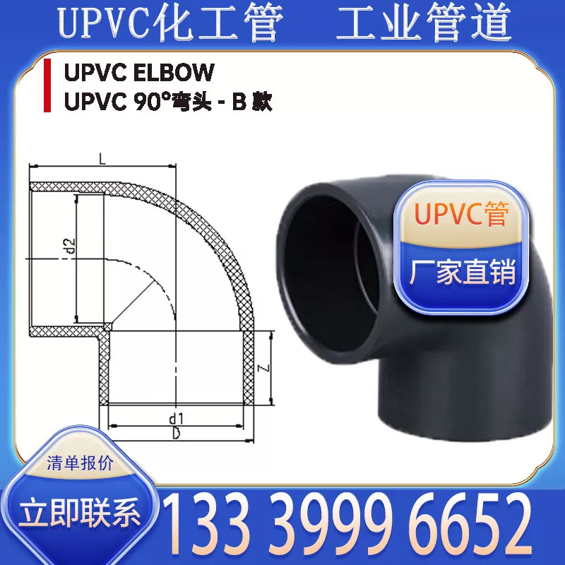 UPVC 化工管弯头厂家批发 适配化工管道转向衔接需求