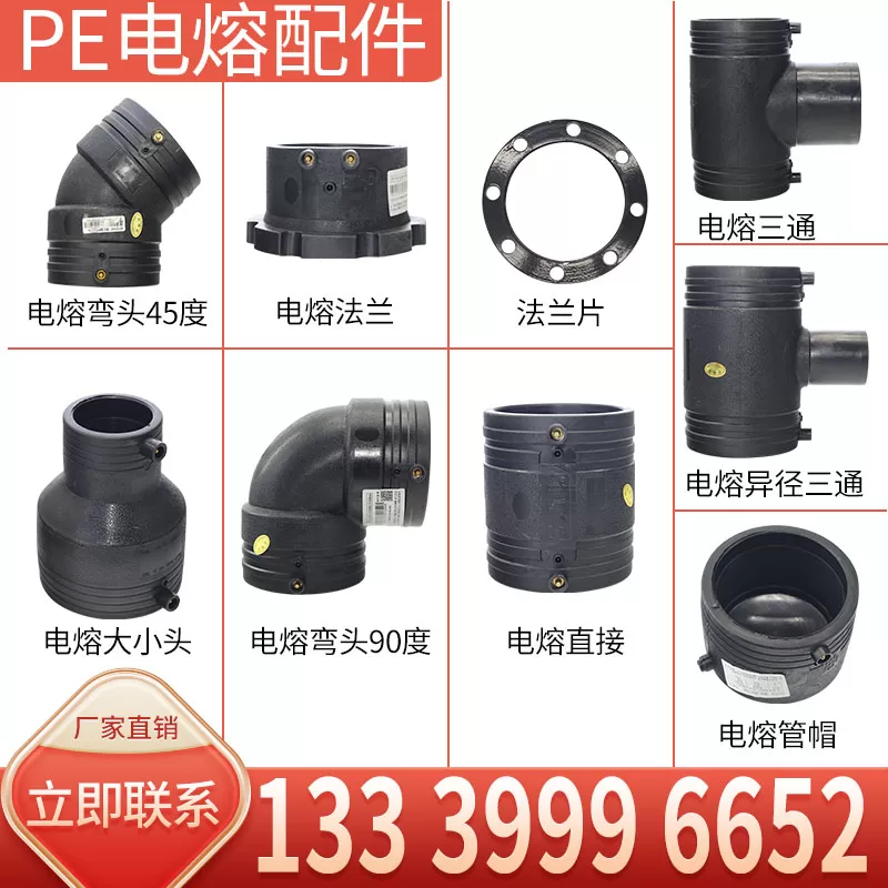 PE 电熔配件厂家批发 适配 PE 管道电熔衔接需求