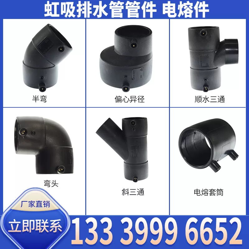 虹吸排水管电熔件厂家批发 适配虹吸排水系统衔接需求