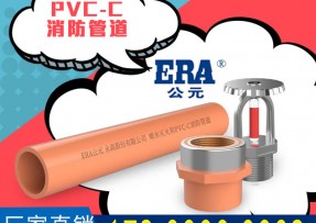 公元PVC-C消防管