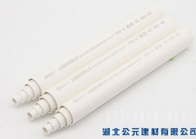 硬聚氯乙烯PVCU绝缘电工套管-公元管道